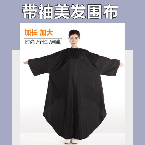 发廊专用不沾发剪发围裙理发店专业高档潮加长加宽带袖理发围布