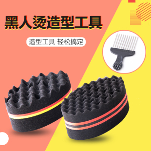 黑人烫发海绵嘻哈爆炸头打理工具非洲脏辫美发造型梳子理发钢叉搓