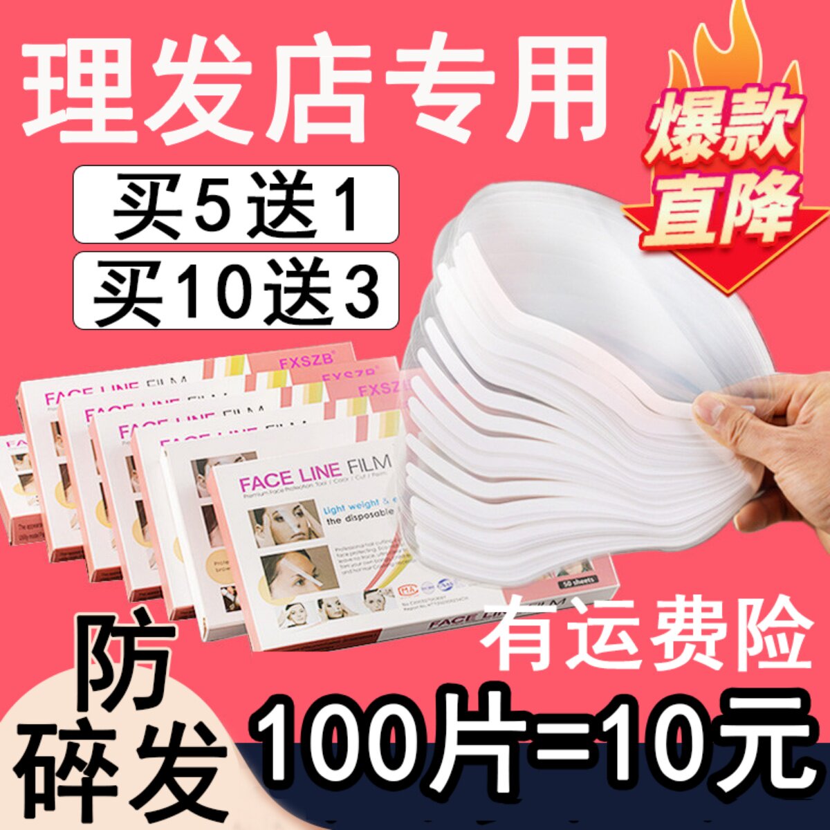 刘海贴美发店专用剪发染发额头贴遮面罩发廊理发店一次性面贴挡板