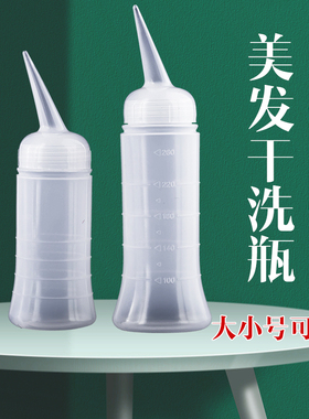 烫发定型壶美发定型瓶洗头发工具干洗壶干洗瓶药水瓶洗头瓶子专用