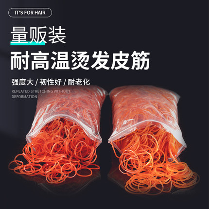 烫发橡皮筋高弹力胶圈耐高温美发工具发廊专用皮圈理发店黄色皮套