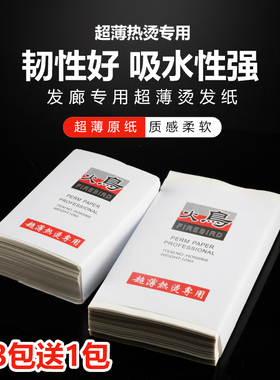 艾文一次性烫发纸纸热烫冷烫电发纸超薄耐侵泡杠纸美发烫发用品纸