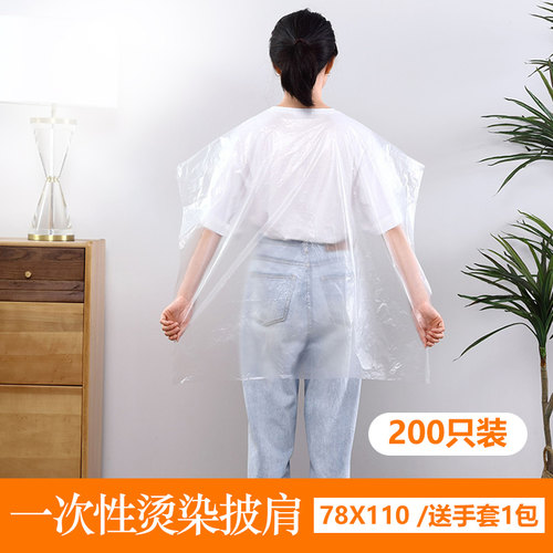 一次性染发披肩加厚透明免洗围布
