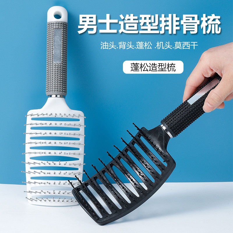 男士造型排骨梳子蓬松背头排骨梳子蓬松发型弧形按摩梳头美发背头