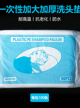 发廊一次性洗头垫隔水洗头膜防水布理发店美发工具用品女洗发