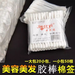 理发店棉签掏耳一次性专用化妆双头胶棒卸妆美容美发棉棒