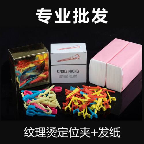 理发店美发用品工具烫发冷烫头发