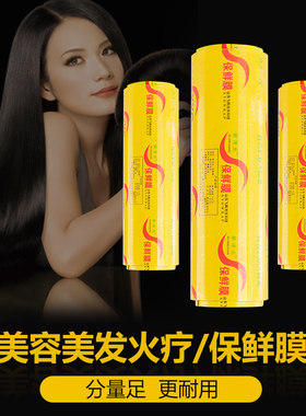 870g保鲜膜美容院专用美容理发店美发店脸部身体减肥瘦身一次性