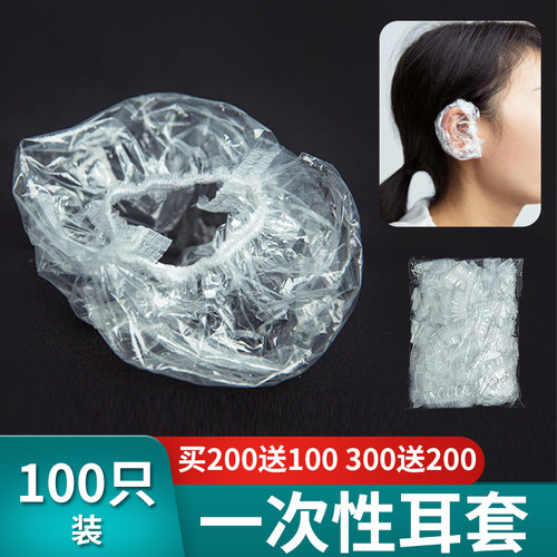 洗澡发廊理发店洗头打耳洞耳套