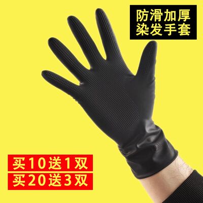 乳胶黑色美发手套加厚防滑