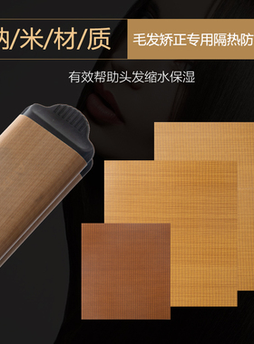 夹板贴膜防烫蛋白矫垫正毛发干湿两用拉直板耐高温纳米离子烫