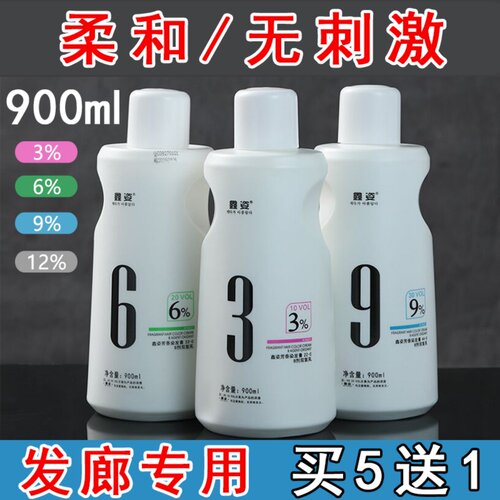 双氧奶染发专用不伤发3度6度9度12度发廊双氧水理发店美发双氧乳