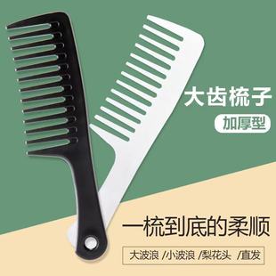 专用长发头梳防静电女家用塑料梳 宽齿梳卷发梳大号大齿梳子网红款