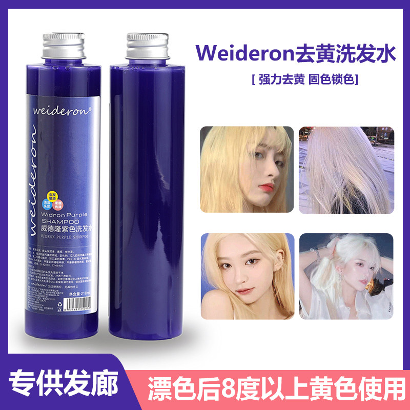 洗发水美发店漂后紫色移黄固色护色锁洗发露