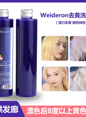 洗发水美发店漂后紫色移黄固色护色锁洗发露