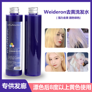 洗发水美发店漂后紫色移黄固色护色锁洗发露