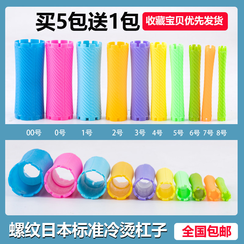 冷烫杠子日式标准螺旋烫发杠卷发杠理发店专用美发用品卷发筒,个人护理/保健/按摩器材,其它美发工具,淘宝优惠券,粉丝福利购,淘宝优惠卷