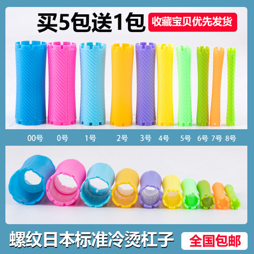 烫发杠日式标准螺旋专用