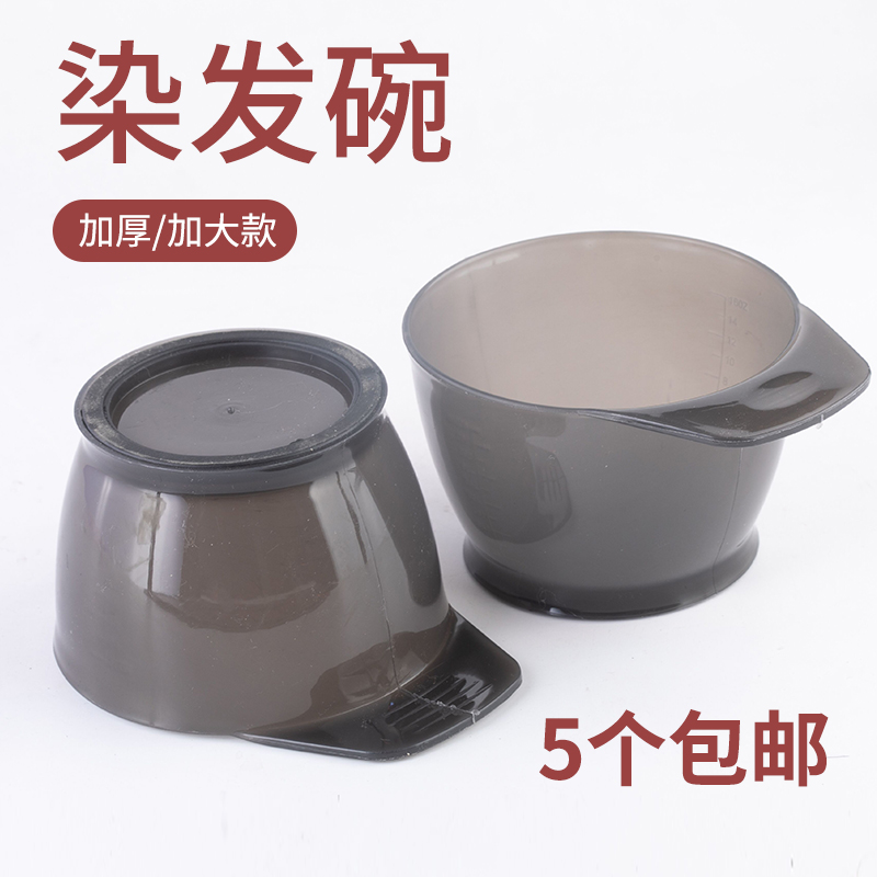 焗油碗染发套装染发梳染发碗理发店专用大全大号加大加厚染膏倒模