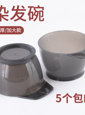 焗油碗染发套装染发梳染发碗理发店专用大全大号加大加厚染膏倒模