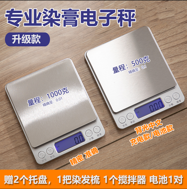 美发染膏电子秤理发店打蜡烫发0.01g发廊药水0.1克称厨房台秤