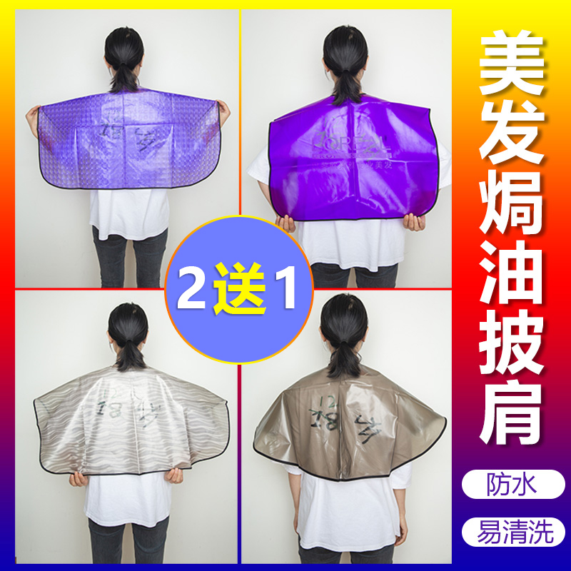 专用家用烫发防水焗油围布