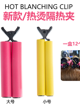 热烫烫发夹隔热美发夹加厚防烫隔热棉美发工具无痕隔热棒发廊专用