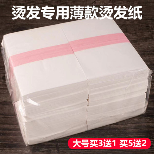 薄款烫发纸一次性加长