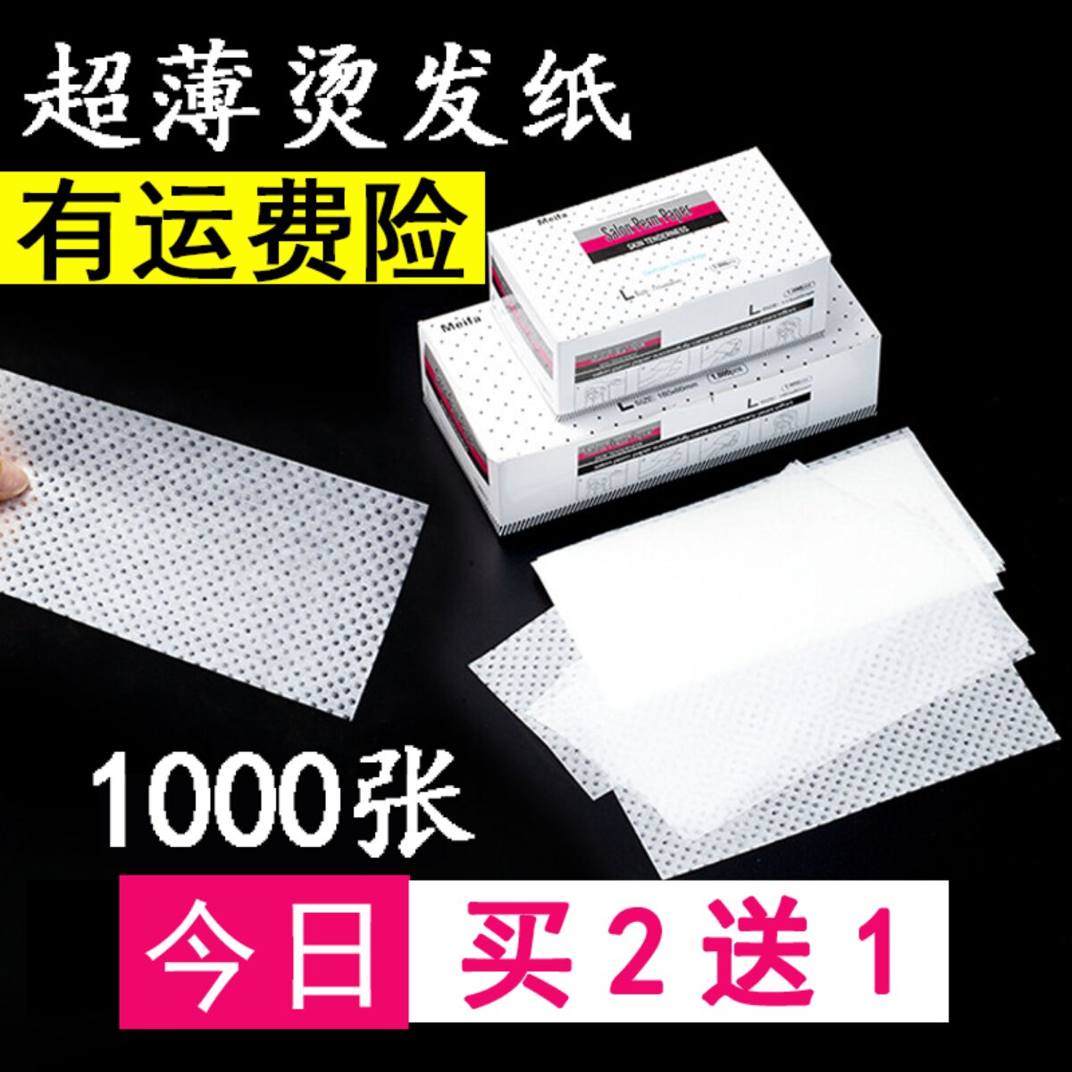 超薄烫发纸一次性热烫电发纸冷烫美发用品杠纸理发店专用艾文棉纸