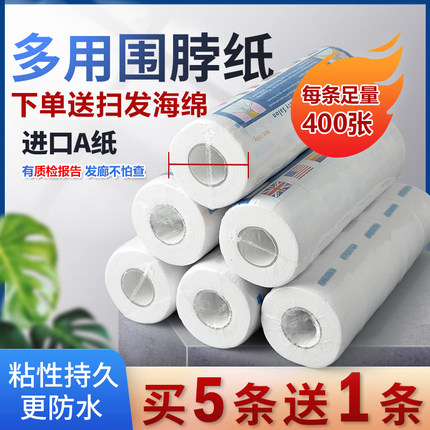 理发围脖纸一次性护脖纸围脖美发剪发颈纸理发店用品大全发廊专用