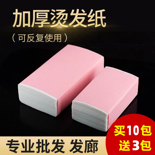 烫发纸专用冷热加厚一次性定位