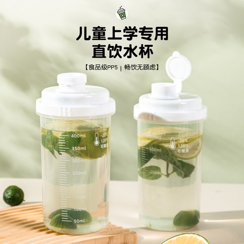 儿童上学食品级防漏刻度水杯