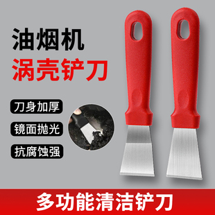 铲刀清洁刀刮刀厨房油烟机锅底冰箱清洁工具多功能不锈钢小铲子