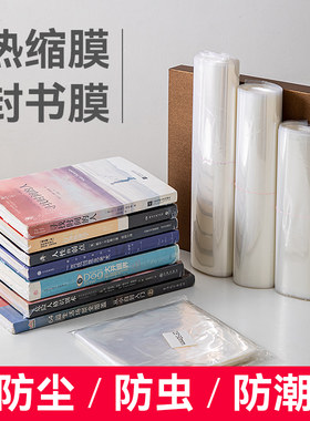 热缩膜封书保护袋书籍包装膜书本塑封膜透明收缩膜吹风机热熔封口