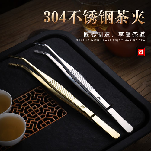 不锈钢茶夹304不锈钢加厚材质