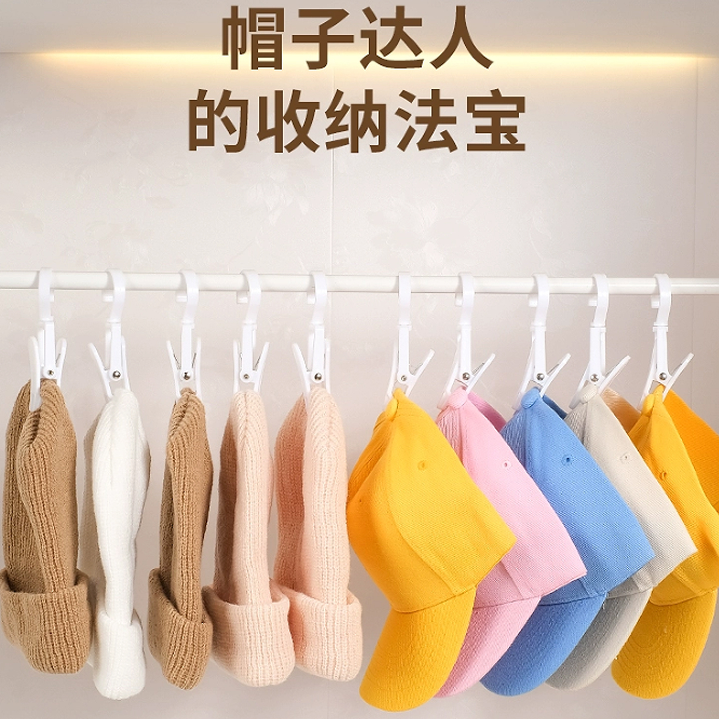 衣柜收纳挂杆帽子夹袜夹口水巾夹
