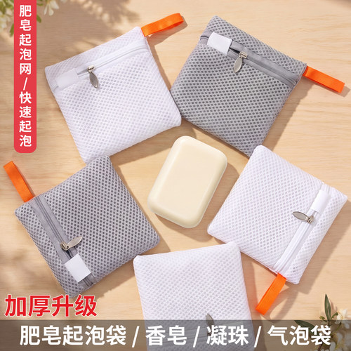 【新升级】带拉链肥皂起泡网