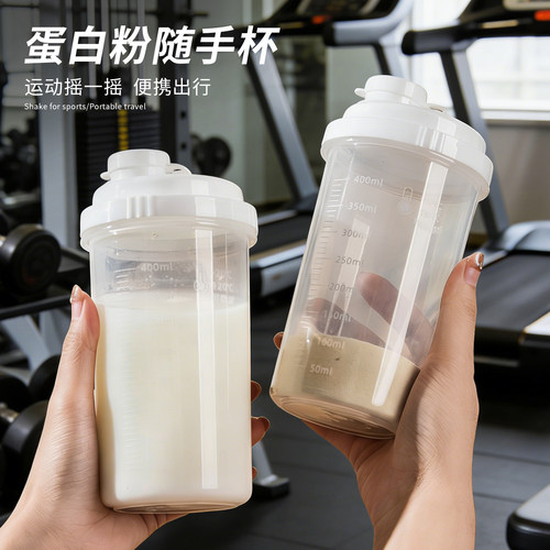 运动便携蛋白粉摇摇杯
