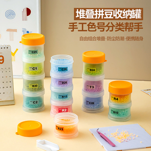 堆叠拼豆收纳盒手工散珠桌面分类小颗粒米珠整理盒简约便携收纳罐