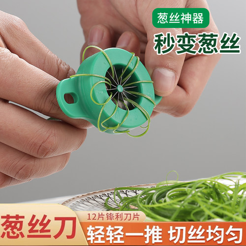多功能切葱丝器秒变葱丝