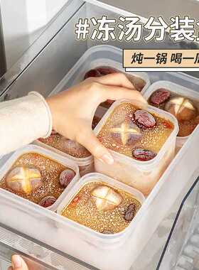 冰箱冷冻专用盒冻汤盒分装盒子食物收纳盒小盒子食品级分餐备餐盒