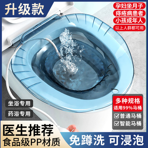 免蹲坐浴盆女士专用洗屁股孕妇