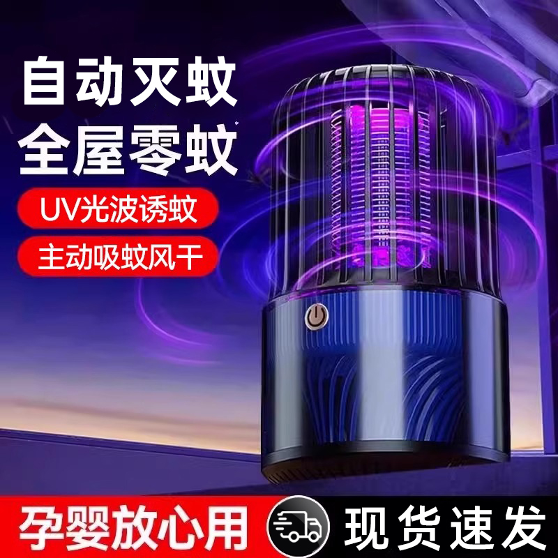 灭蚊灯家用卧室静音2025年新款驱蚊器黑科技电子灭蚊器去蚊虫克星