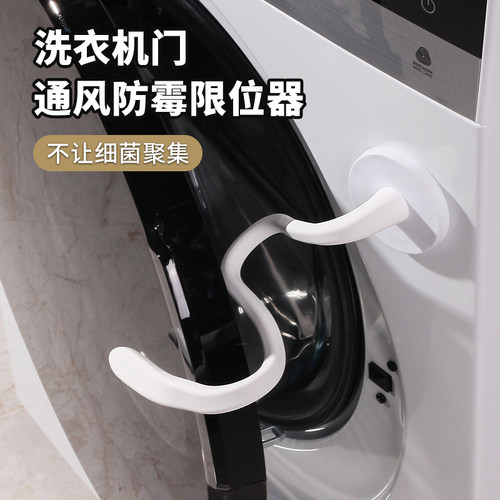 滚筒洗衣机门通风磁吸防撞限位器