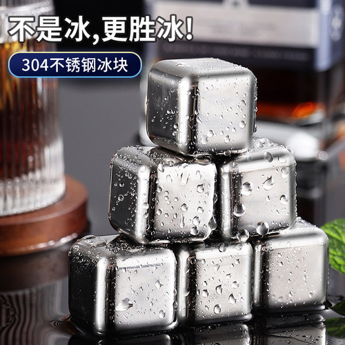 食品级304不锈钢冰块威士忌冰球铁冰石金属冻冰粒家用啤酒冰酒石