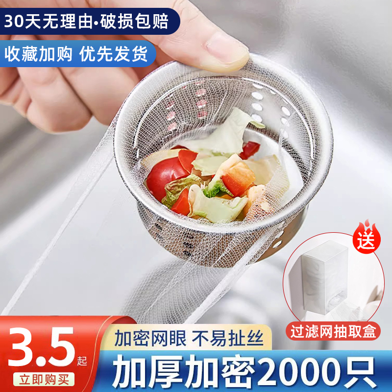 【加厚加密】水槽过滤网一次性