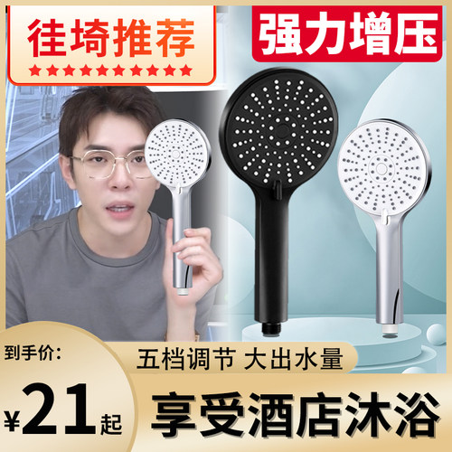 增压花洒喷头五档调节ABS材质