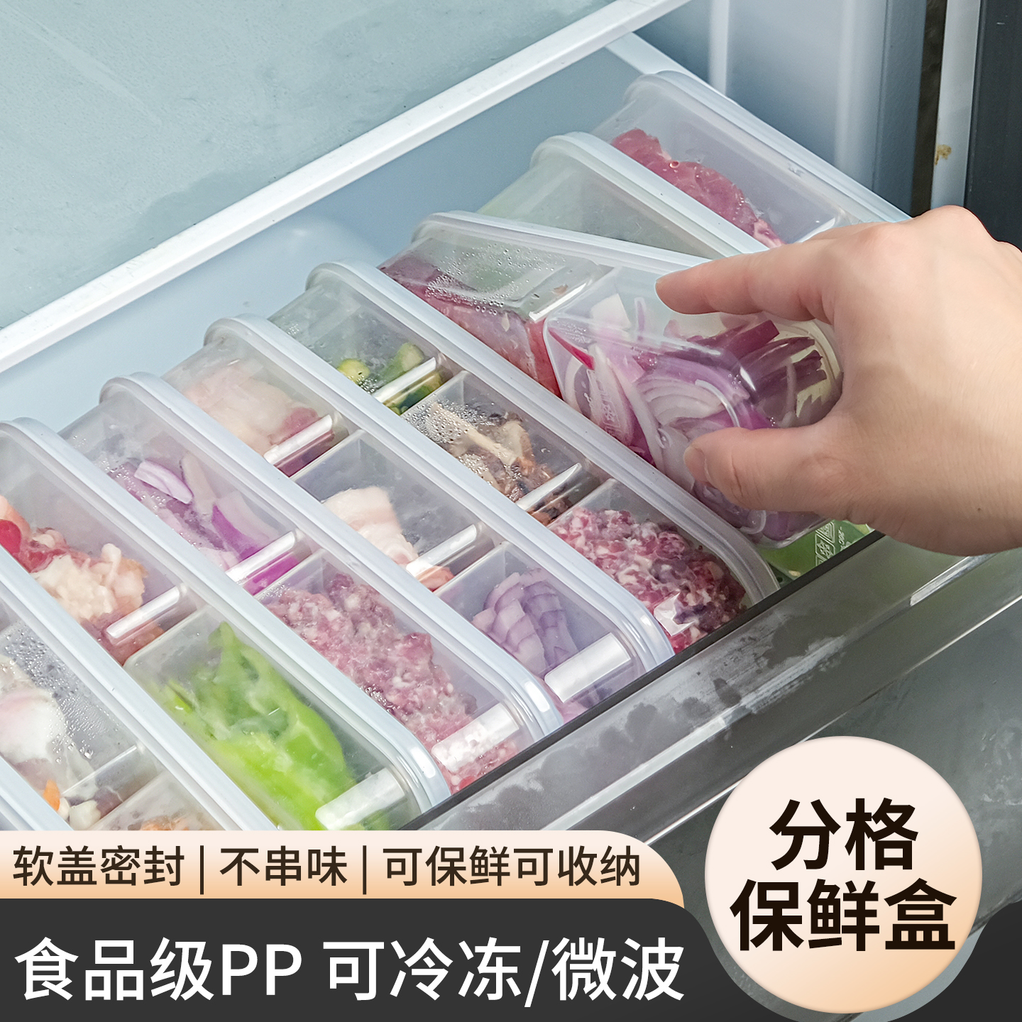 家用一周备菜冻肉冰箱窄缝保鲜盒