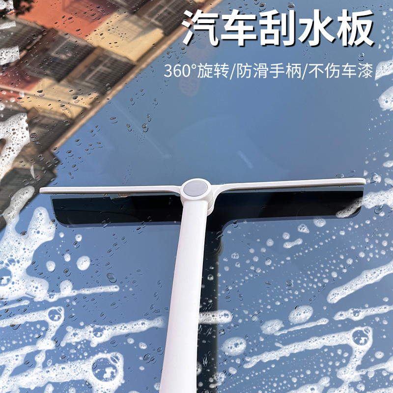 360度无死角汽车刮水板洗车专用