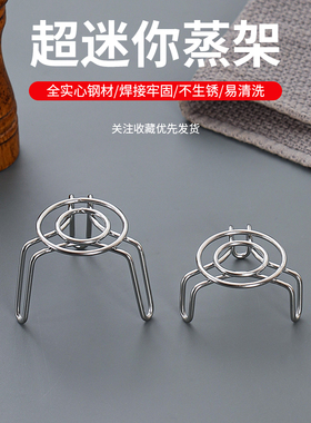 304不锈钢超迷你蒸架小号蒸格高矮脚小架子养生壶保温杯小锅架子